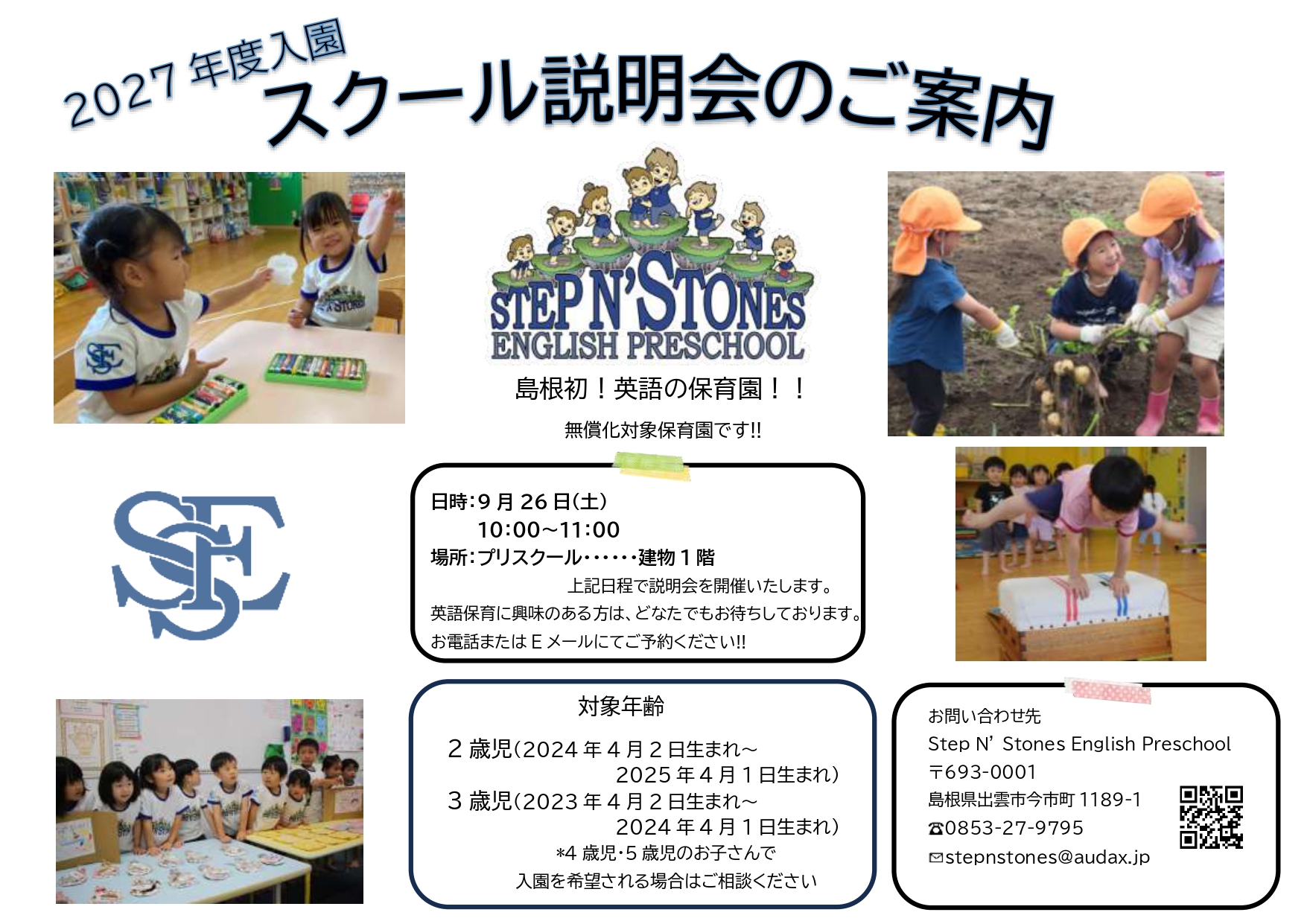 2027年度入園 スクール説明会のご案内